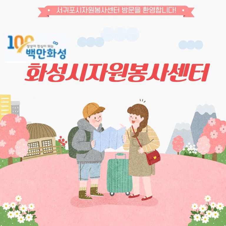 [2024년 3월] 서귀포시자원봉사센터 방문